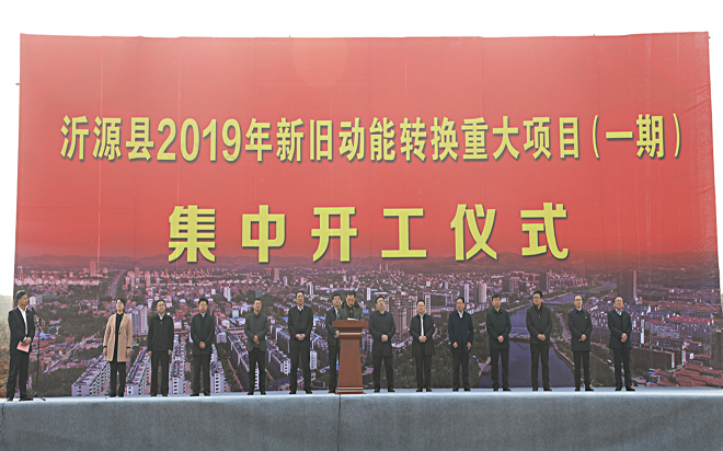 沂源縣2019年新舊動能轉換重大項目 (1).jpg 沂源縣2019年新舊動能轉換重大項目 (1).jpg